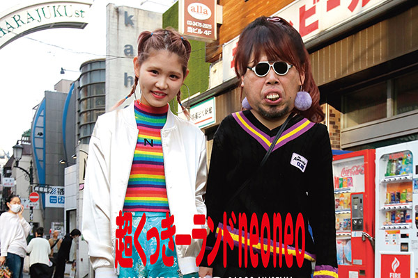 「超くっきーランドneoneo」