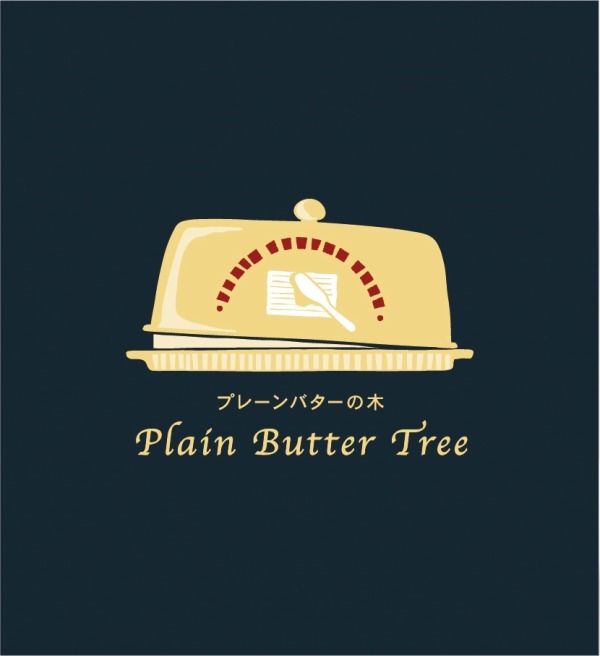 シュガーバターの木(SUGAR BUTTER TREE) プレーンバターの木｜写真6