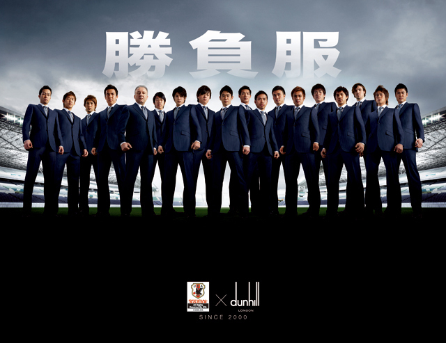 2012年サッカー日本代表チームの「勝負服」オフィシャルスーツをダンヒルから発売-画像1