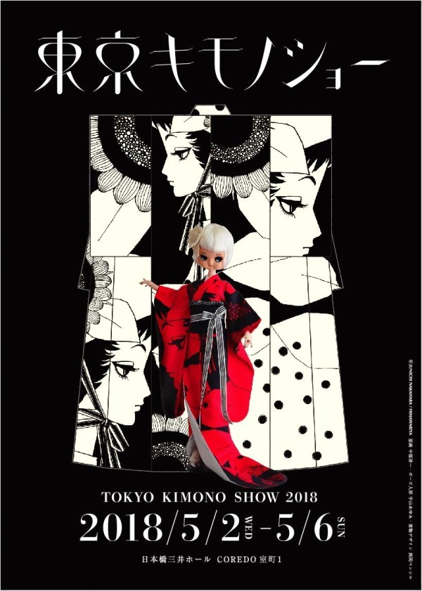 「東京キモノショー2018」東京・日本橋で開催 - 国宝級の着物展示や"黒留袖"パーティーなど｜写真5