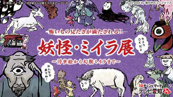妖怪 ミイラ展 名古屋パルコで開催 国内最大級の妖怪資料から厳選 葛飾北斎の錦絵など ファッションプレス 妖怪 ミイラ展 名古屋パルコで開催 国内最大級の妖怪資料から厳選 葛飾北斎の錦絵など ファッションプレス