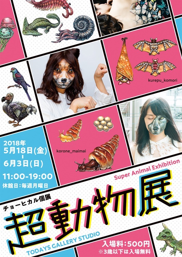チョーヒカルの個展「超動物展」東京・名古屋に - 食べ物を動物に捉えた作品など100点以上｜写真12