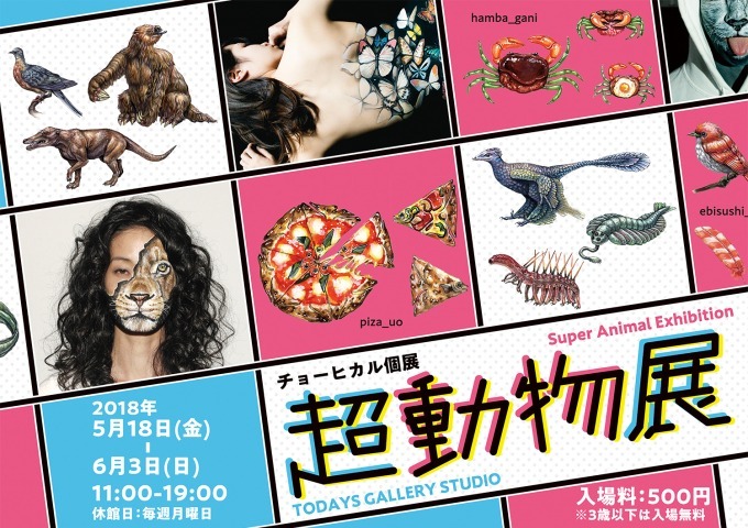 チョーヒカルの個展「超動物展」東京・名古屋に - 食べ物を動物に捉えた作品など100点以上｜写真13
