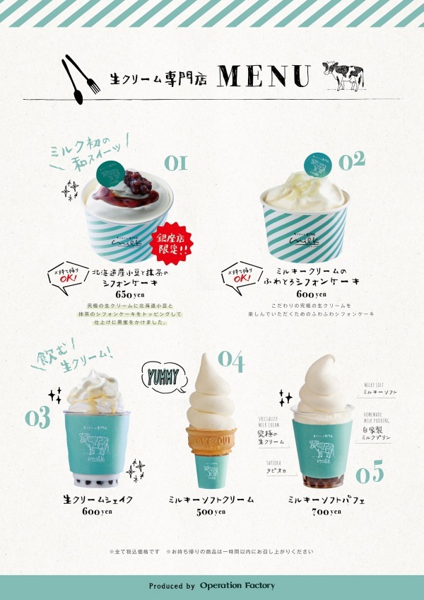 生クリーム専門店ミルク 銀座に限定オープン 定番ふわとろシフォンなどに加え 初の和スイーツも ファッションプレス