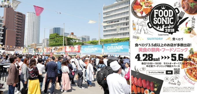 フードフェス「フードソニック」食べログ3.5点以上の人気店が全国から大阪・中之島に集結｜写真1