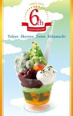 祇園辻利(Gion Tsujiri) 6周年ソフト｜写真1