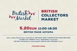 英国の品々が集結「ブリティッシュ コレクターズ マーケット」青山で開催 - 服飾からグルメまで｜写真7