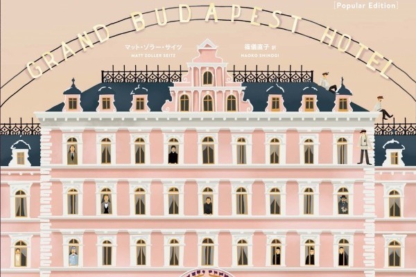 ウェス・アンダーソン監督映画『グランド・ブダペスト・ホテル』のメイキングブック再び