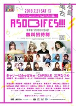 アソビシステム10周年イベント「アソビエキスポ」新木場で - 中田ヤスタカ、CAPSULEら出演｜写真2