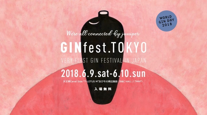 日本初「ジン・フェスティバル」が天王洲アイルで開催、国産クラフトジンや海外銘柄を飲み比べ｜写真2