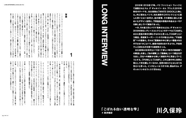 COMME des GARCONS パリコレクション　インビテーション招待状 コム デ ギャルソン・川久保玲のインタビュー＆パリコレ裏側も