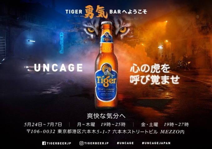 タイガービール日本初の限定バー「TIGER勇気BAR」六本木に、音楽×アート×フードを楽しむ｜写真15