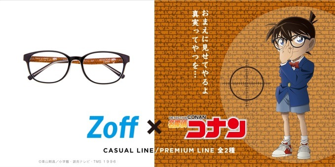 Zoff×名探偵コナン第1弾、オリジナルイラストを施したメガネや変声機型メガネ拭きなど｜写真16
