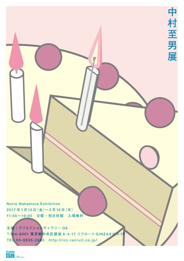 企画展「日本のグラフィックデザイン2018」入場無料、雑誌広告や雑貨など東京ミッドタウンに集結｜写真36
