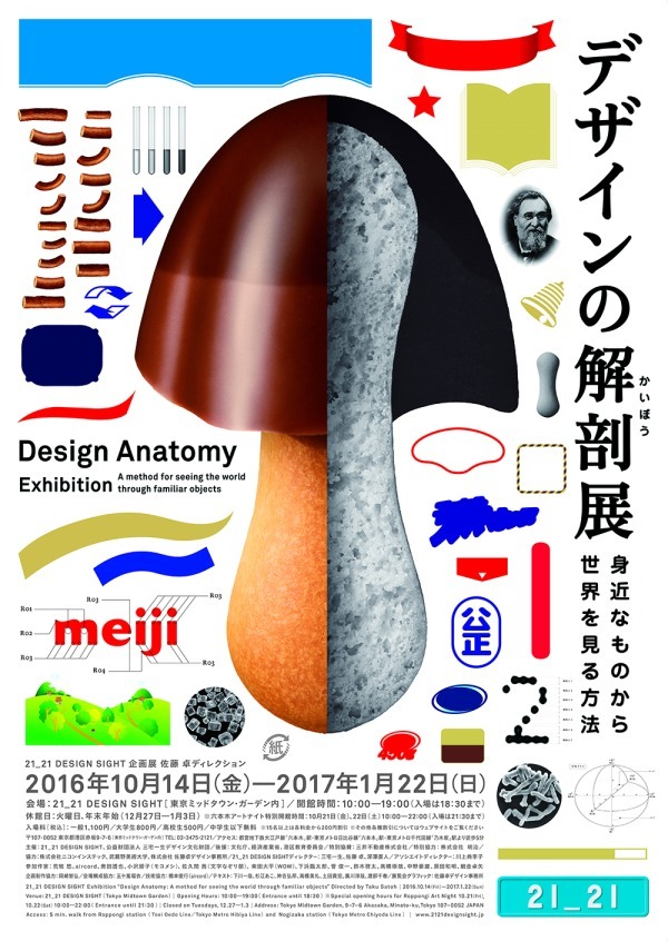 企画展「日本のグラフィックデザイン2018」入場無料、雑誌広告や雑貨など東京ミッドタウンに集結｜写真42