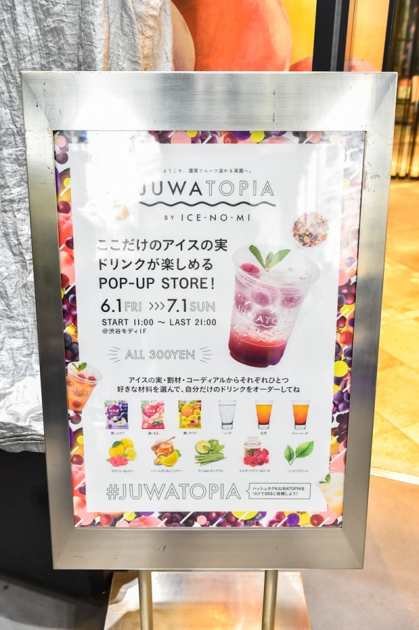 “アイスの実”限定ショップ「ジュワトピア バイ アイスの実」渋谷モディに、カスタマイズドリンクを提供｜写真11