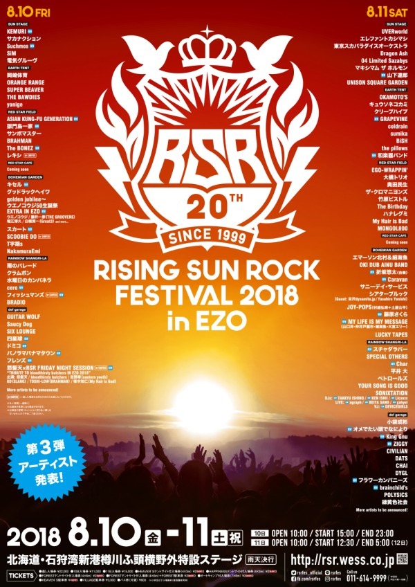 音楽フェス「RISING SUN ROCK FESTIVAL 2018 in EZO」北海道で開催｜写真55