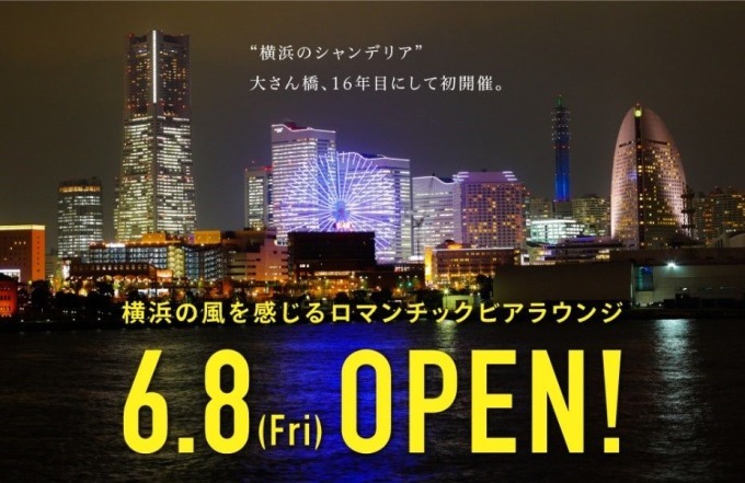横浜港大さん橋国際客船ターミナルに初のビアガーデンが期間限定オープン｜写真3