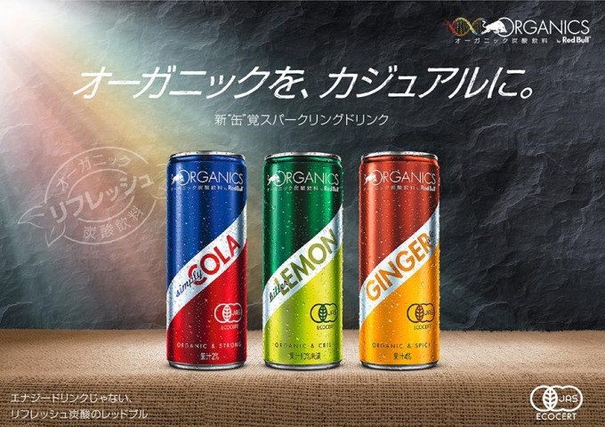 Red Bullの新炭酸飲料「オーガニックス・バイ・レッドブル」オーガニック原料の非エナジードリンク｜写真1