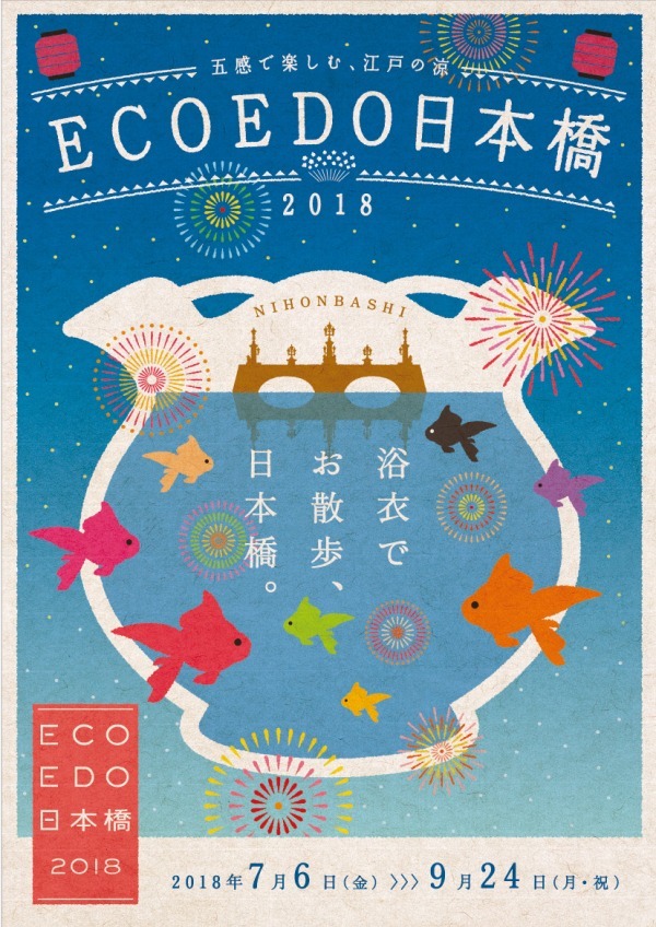 「ECO EDO 日本橋 2018」デジタル花火や金魚スイーツ、五感で楽しむ“江戸の涼”｜写真37