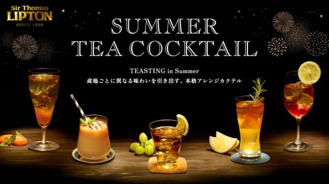 リプトン本格アイスティー「サマーティーカクテル」の限定イベントが神戸で、初のアルコールメニューも｜写真1
