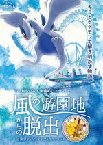 劇場版ポケットモンスターの「リアル脱出ゲーム」東京ドームシティで、ゲットしたポケモンとともに謎を解く｜写真1