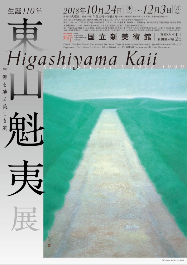 展覧会「生誕110年 東山魁夷展」京都・東京で、心の動きを反映した風景画約80点＆貴重な障壁画再現｜写真13