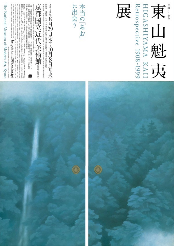 展覧会「生誕110年 東山魁夷展」京都・東京で、心の動きを反映した風景画約80点＆貴重な障壁画再現｜写真12