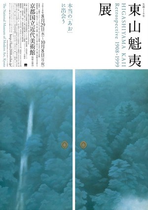 展覧会「生誕110年 東山魁夷展」京都・東京で、心の動きを反映