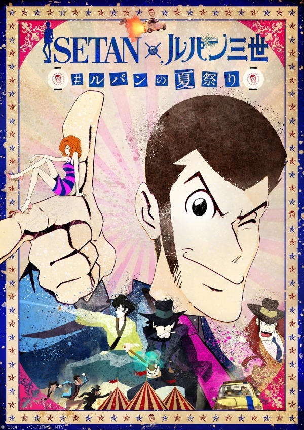 ルパン三世×新宿伊勢丹のコラボ - 「夏祭り」をテーマにお宝満載、アニメのカフェも出現｜写真16