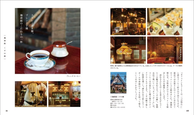 書籍『純喫茶とあまいもの』都内近郊の名店純喫茶30店、甘いメニューや店の歴史まで｜写真2