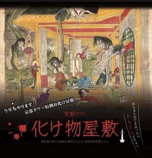 京都タワーの期間限定お化け屋敷 お笑い芸人による 笑いあり 怖さあり のユニークなストーリー ファッションプレス 京都タワーの期間限定お化け屋敷 お笑い芸人による 笑いあり 怖さあり のユニークなストーリー ファッションプレス