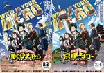「僕のヒーローアカデミア」×京都タワー、コラボメニュー＆キャラクター音声アナウンス｜写真1