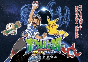 池袋 コニカミノルタプラネタリウム 満天 でポケモンsmの特別作品 サトシ達と皆既日食を体験 ファッションプレス