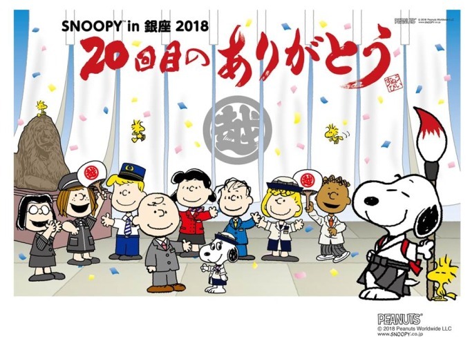 スヌーピー In 銀座 18 銀座三越で 和モチーフ ピーナッツの歴代アーカイブグッズなど ファッションプレス