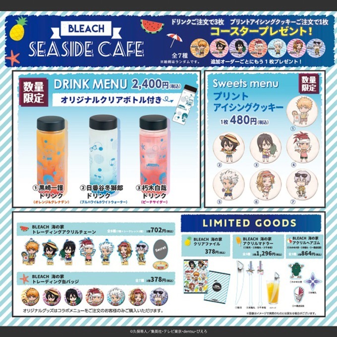 BLEACH」コラボカフェ東京・神奈川・名古屋・大阪・神戸の