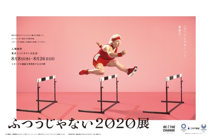 日比谷で『ふつうじゃない 2020 展』東京五輪の競技＆アスリートの“力”を楽しく学ぶ体験型展示｜写真1