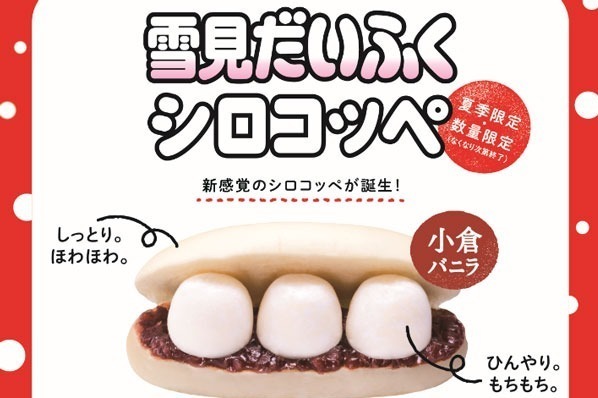 雪見だいふく｜コメダのコッペパン専門店「やわらかシロコッペ」×「雪見だいふく」"ひんやりモチモチ"夏限定メニュー