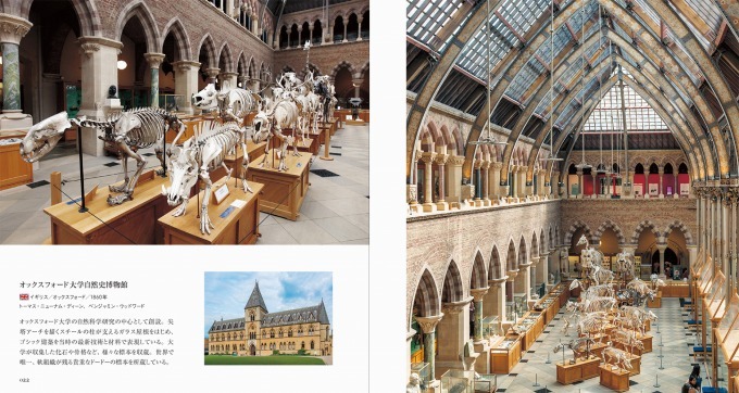 書籍『世界の美しい博物館』世界中から集めた驚きの自然史博物館や科学博物館など | 写真