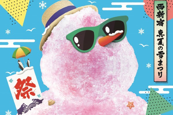 「西新宿 真夏の雪まつり」