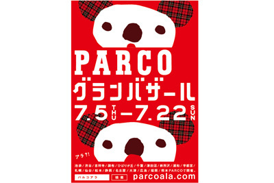 パルコ夏のグランバザール 7月5日から全国一斉スタート ファッションプレス パルコ夏のグランバザール 7月5日から全国一斉スタート ファッションプレス