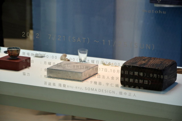 まとふ(matohu) matohu 日本の眼　日常にひそむ美を見つける｜写真19