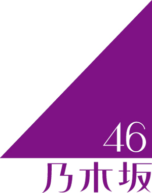 「京都ニッポンフェスティバル  2018」京都・北野天満宮で開催 - 乃木坂46も参加｜写真15