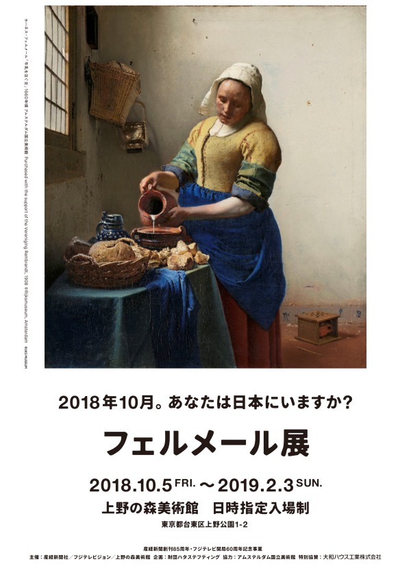 「フェルメール展」大阪で、《取り持ち女》など西日本過去最大規模の作品集結＆日本初公開作品も｜写真40
