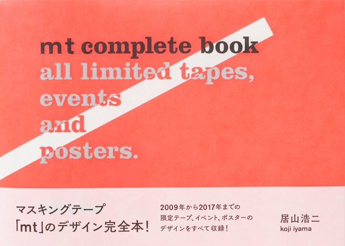 マスキングテープ「mt」の全デザインを集めたスペシャル・ブック『mt complete book』｜写真11