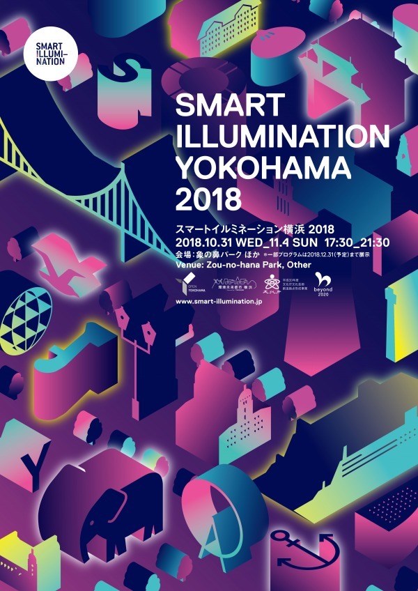 「スマートイルミネーション横浜2018」光の可能性を探る体験型アート｜写真6