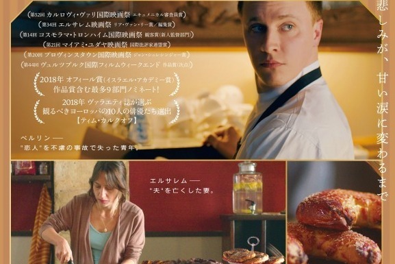 映画『彼が愛したケーキ職人』“同じ男”を愛した男女ふたりを巡る、切なくも美しい物語