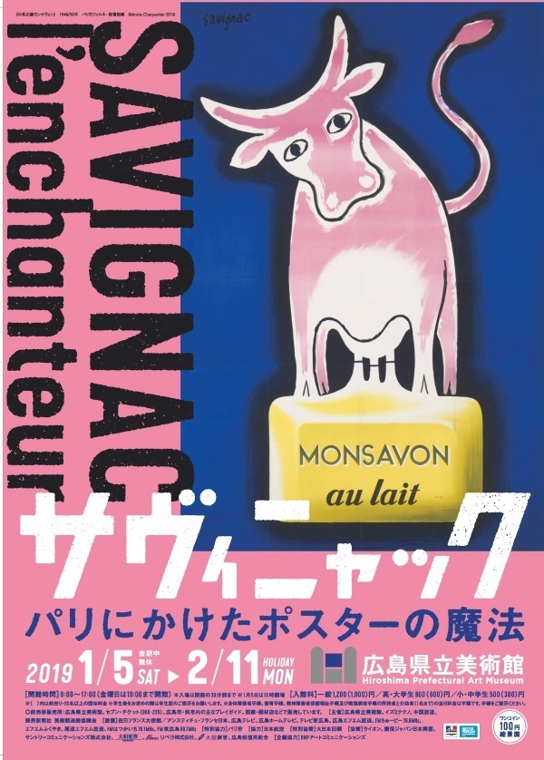 特別展「サヴィニャック パリにかけたポスターの魔法」広島県立美術館で、オランジーナのポスターなど｜写真11