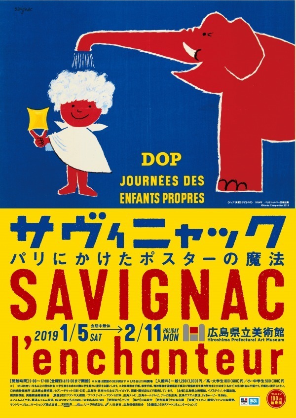 特別展「サヴィニャック パリにかけたポスターの魔法」広島県立美術館で、オランジーナのポスターなど｜写真9