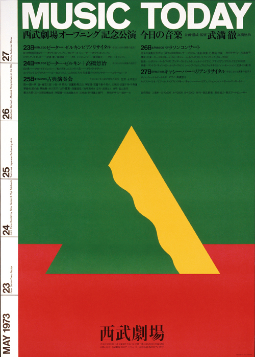 日本が誇るグラフィックデザイナーのクリエイションに迫る「田中一光とデザインの前後左右」展開催｜写真1